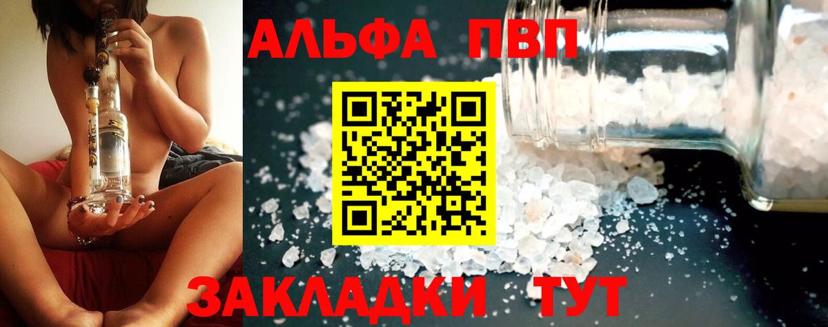 A-PVP Crystall  Alfa_PVP мука  Вход с VPN  А ПВП Соль  Пятигорск 