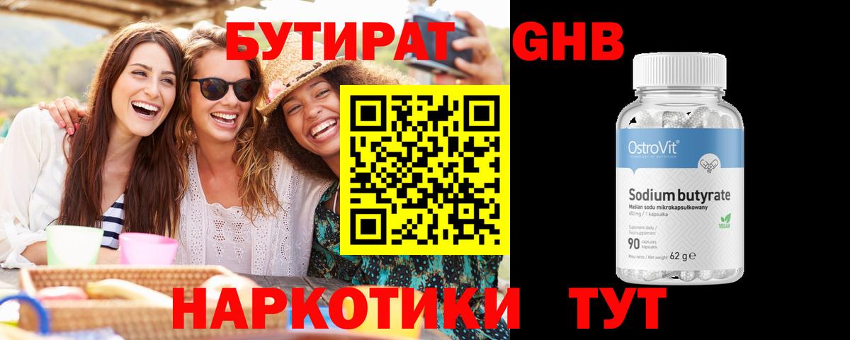 БУТИРАТ GHB Пятигорск