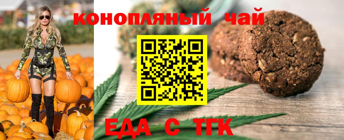 Еда ТГК конопля Пятигорск