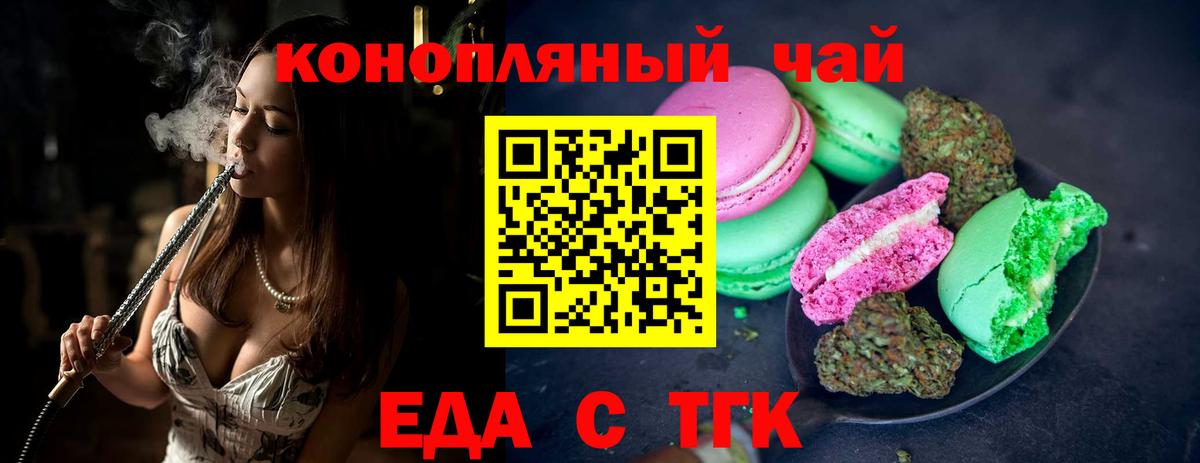 Пятигорск  Печенье с ТГК марихуана  Вход с VPN 