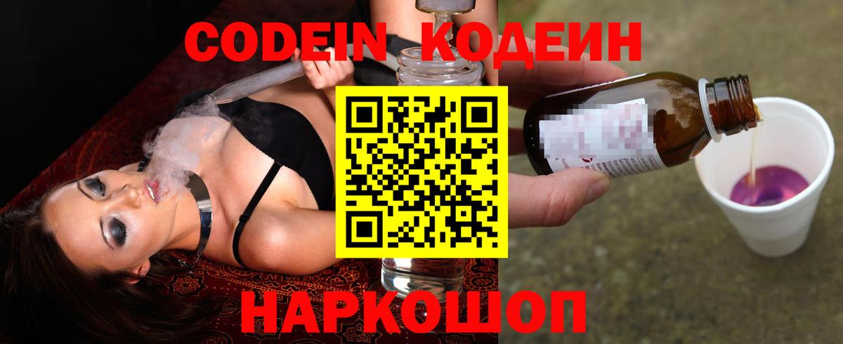 Кодеиновый сироп Lean Purple Drank Пятигорск
