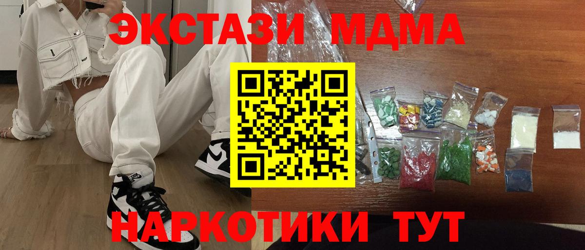 Пятигорск  МДМА crystal  Вход с VPN  МДМА  MDMA молли 