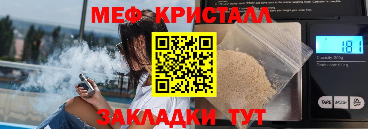 МЕФ  Вход с VPN  Пятигорск  МЯУ-МЯУ кристаллы  Меф мяу мяу 