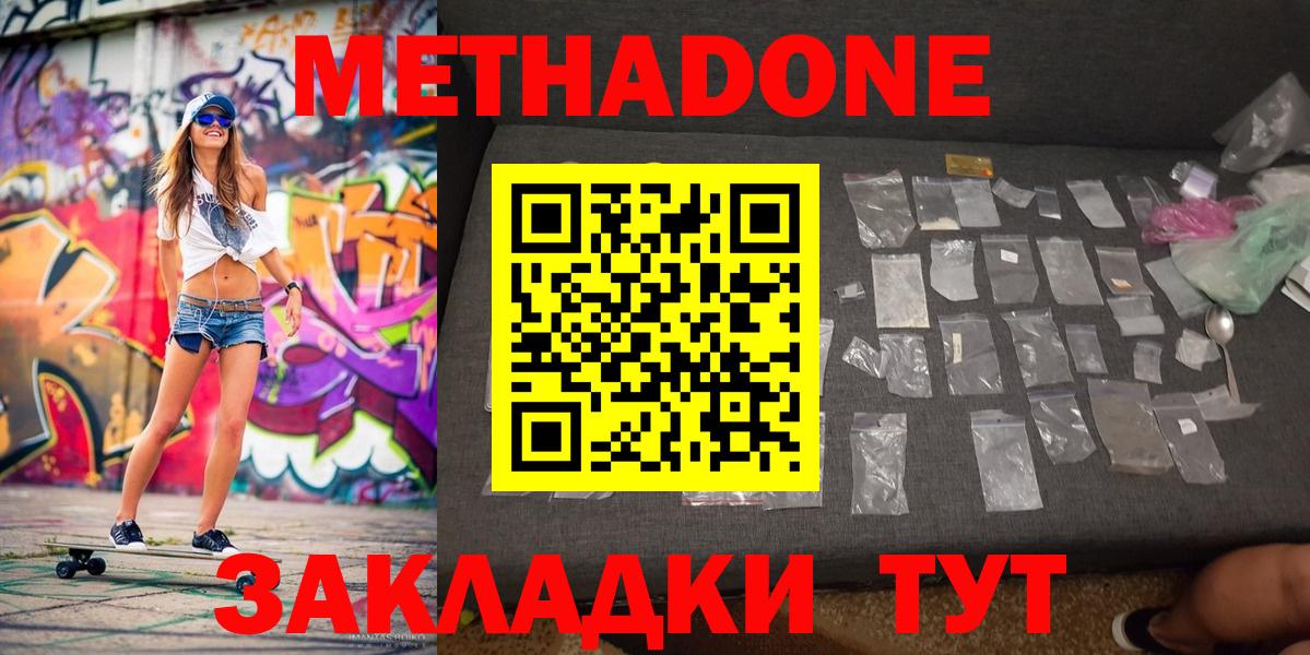 МЕТАДОН VHQ  МЕТАДОН кристалл  Пятигорск  blacksprut ONION  Вход с VPN 